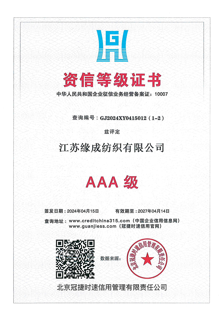 資信等級(jí)證書(shū)