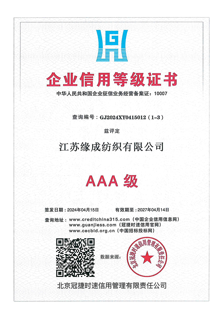 企業(yè)信用等級(jí)證書(shū)