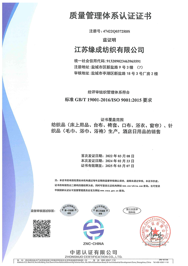 質(zhì)量管理體系認(rèn)證證書(shū)